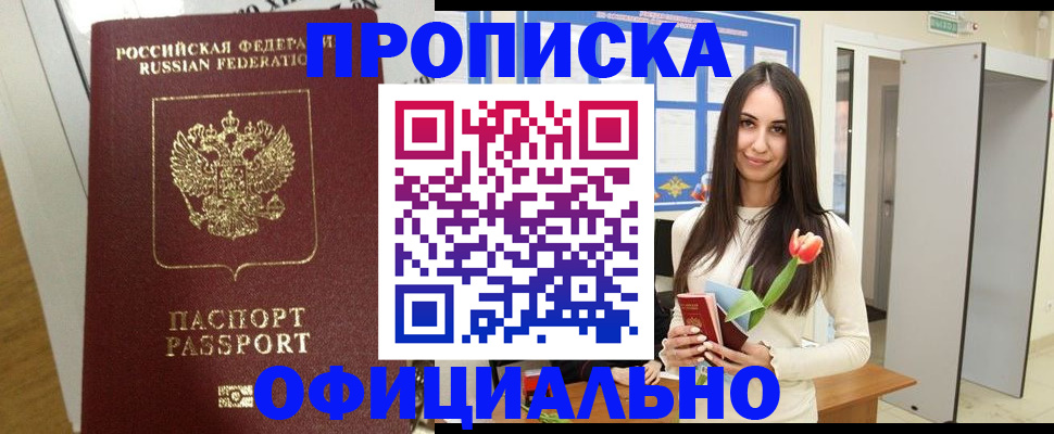 прописка для военкомата в Очёре