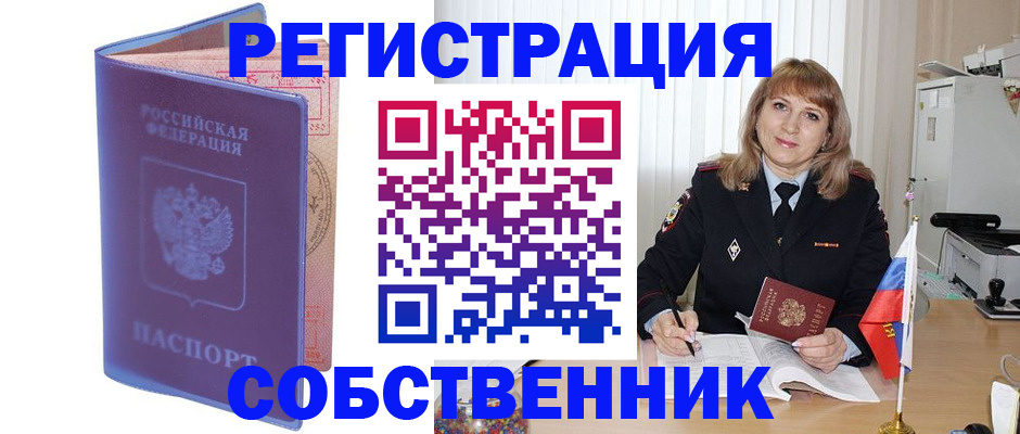 временная регистрация надежно в Очёре