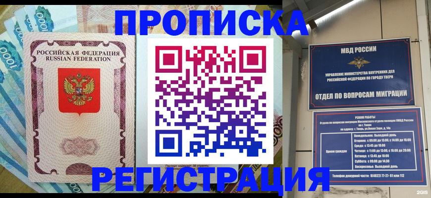 временная регистрация недорого в Очёре